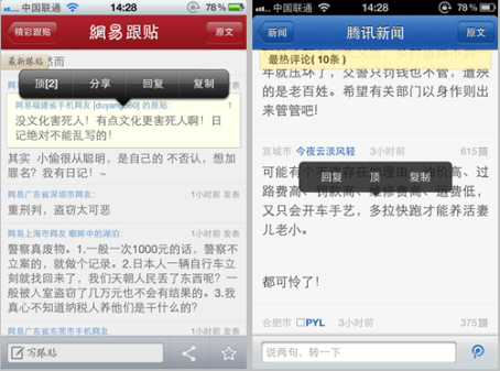 网易跟帖与腾讯选中后功能对比