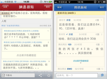 网易跟帖与腾讯跟帖页面对比
