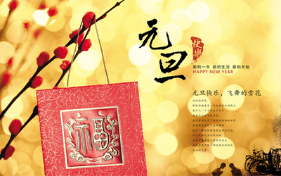 2011元旦放假通知